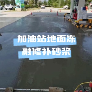 林芝水泥地面快速修复剂
